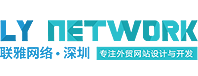 深圳外贸网站建设